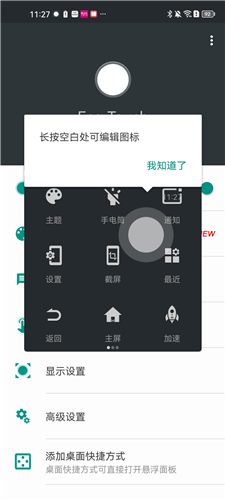 悬浮面板图标编辑界面截图