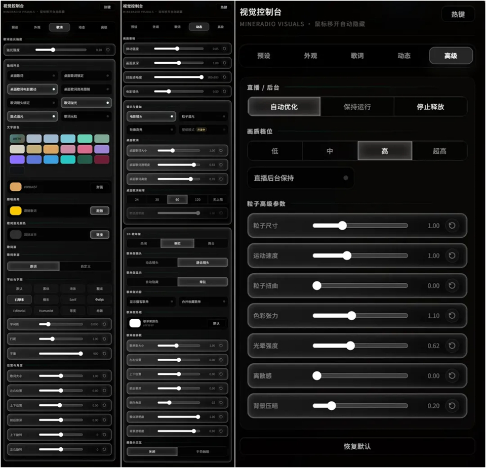 播客与DJ曲目视觉模式截图