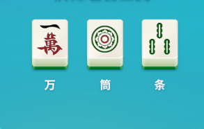 贵阳捉鸡麻将牌型说明截图