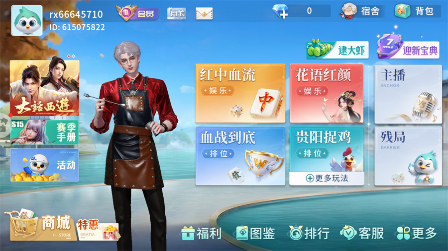 捉鸡麻将3D牌桌截图
