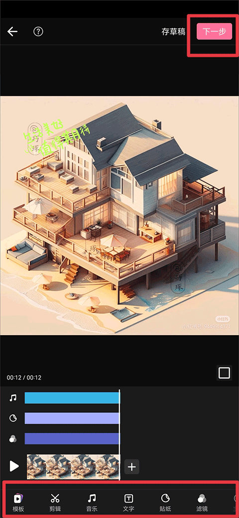 手机端素材编辑工具栏截图
