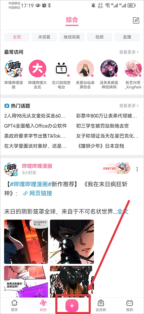 首页底部粉色加号入口截图