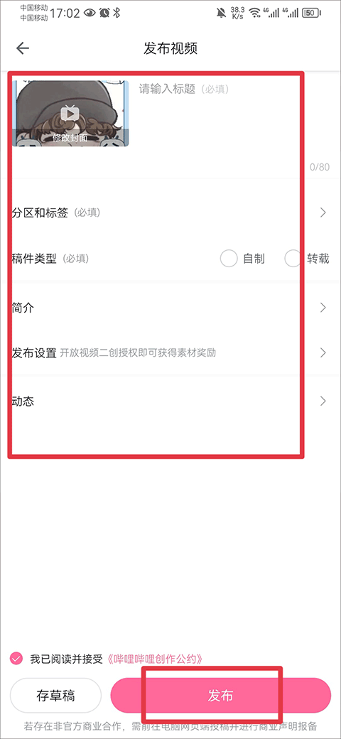 稿件发布信息填写页面截图