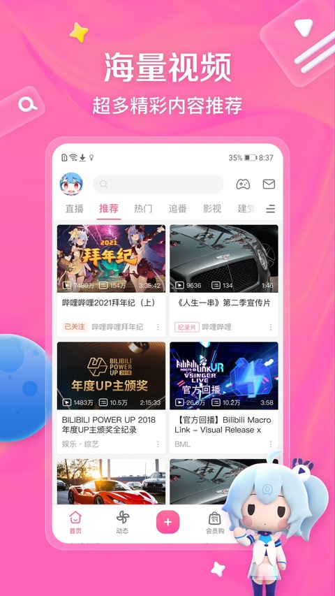 哔哩哔哩投稿工具手机版下载第1张截图