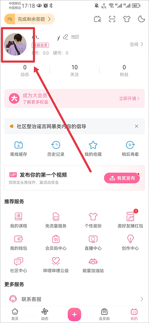 我的页面头像入口截图