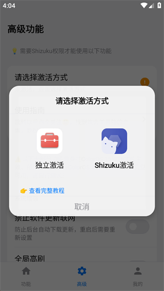 无线调试与Shizuku激活指引截图