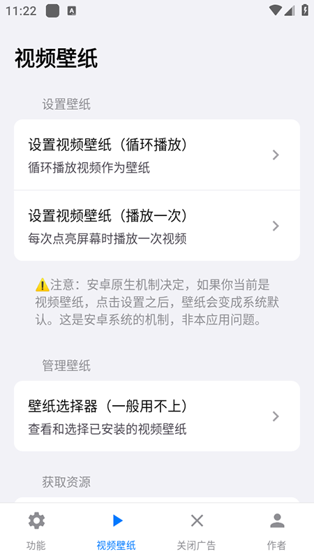 系统广告关闭指引页面截图