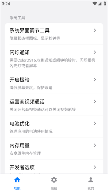 欢太工具箱app最新版下载第3张截图