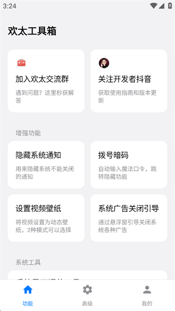 欢太工具箱app最新版下载第4张截图