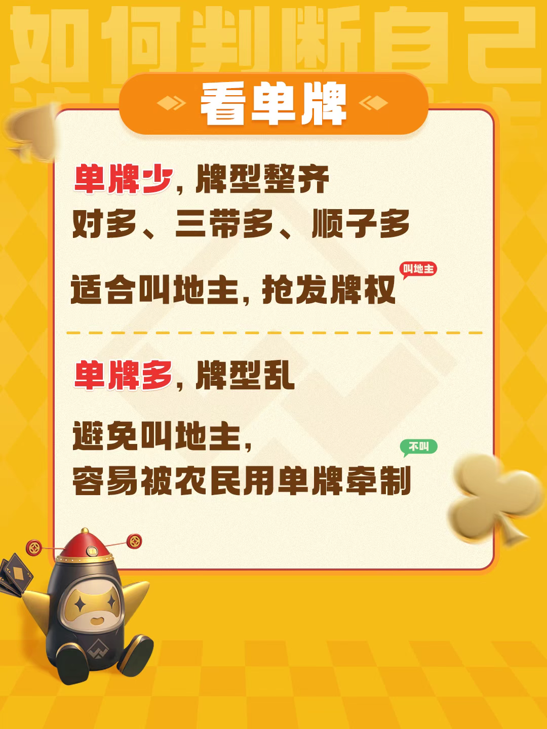 单牌结构判断截图