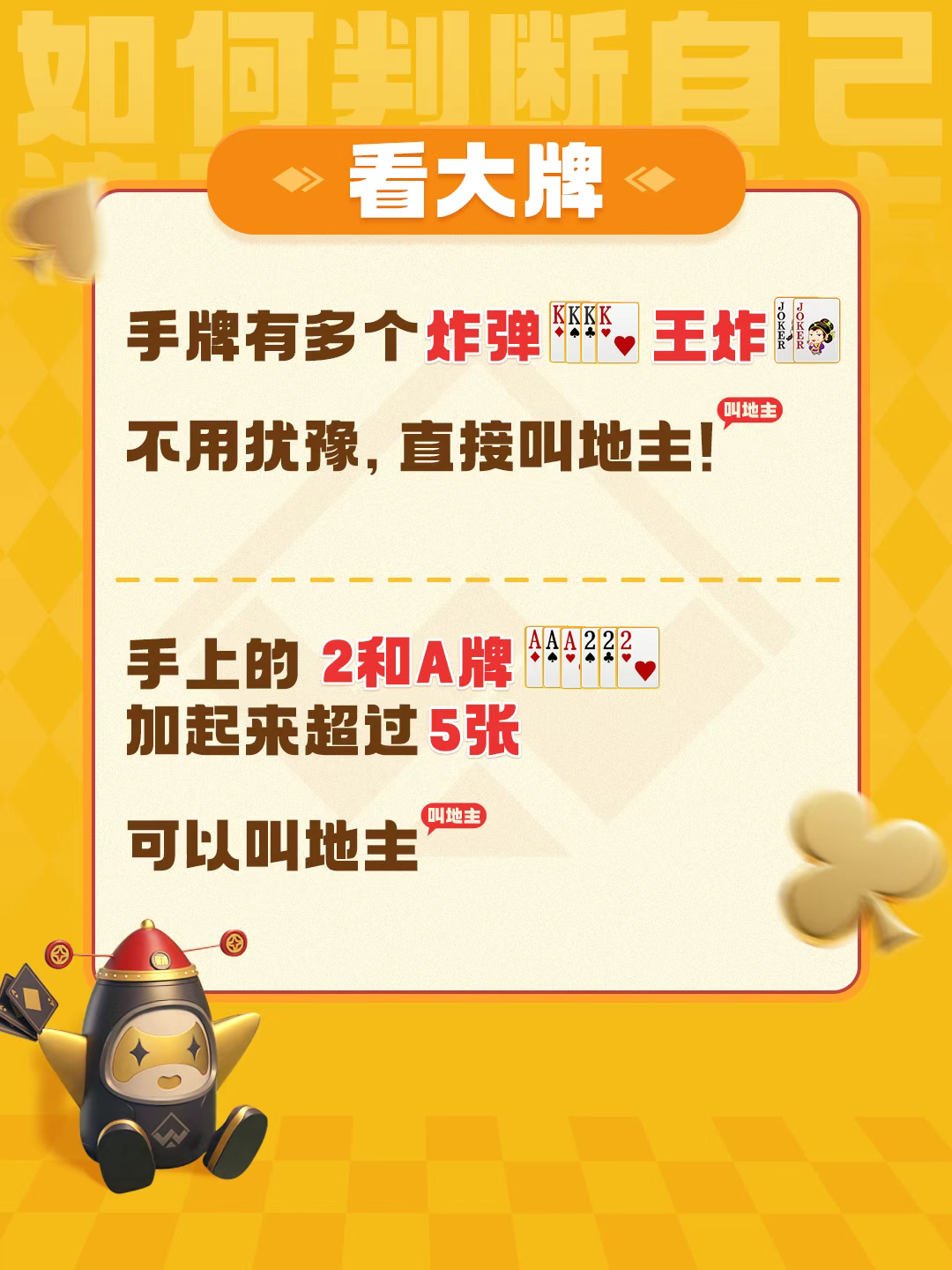 叫地主大牌判断截图