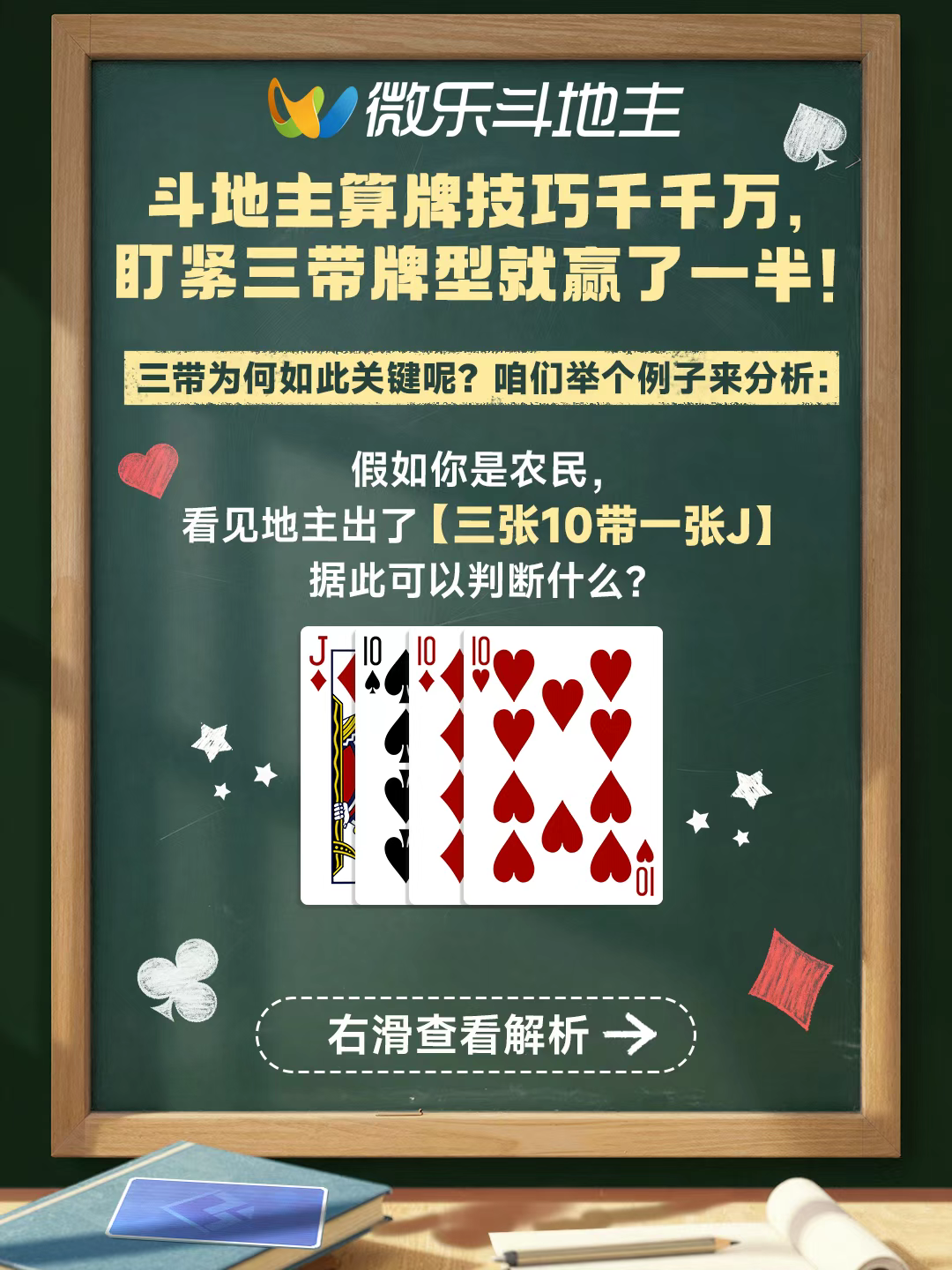 三带牌型读牌示例截图