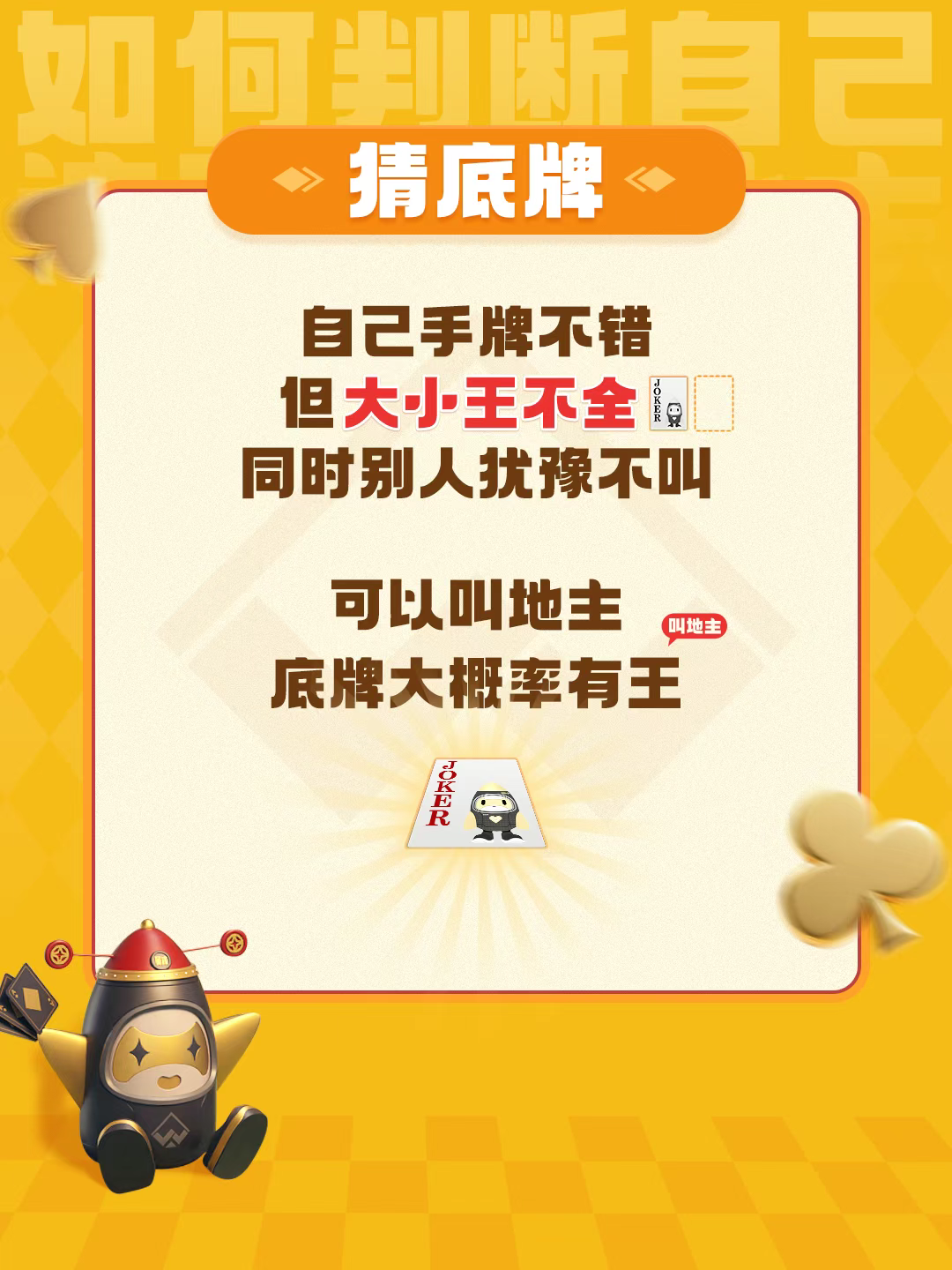 底牌推测技巧截图