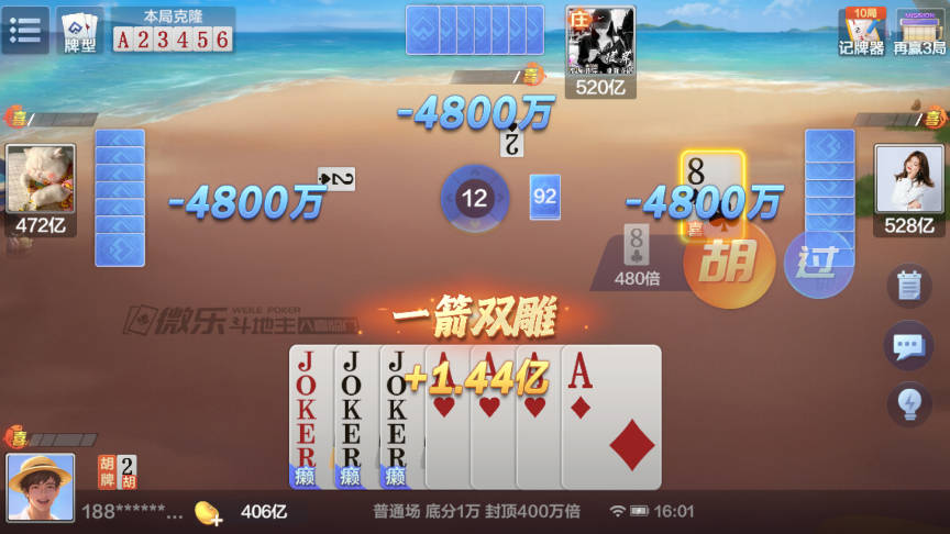 八喜牌王牌癞子规则截图