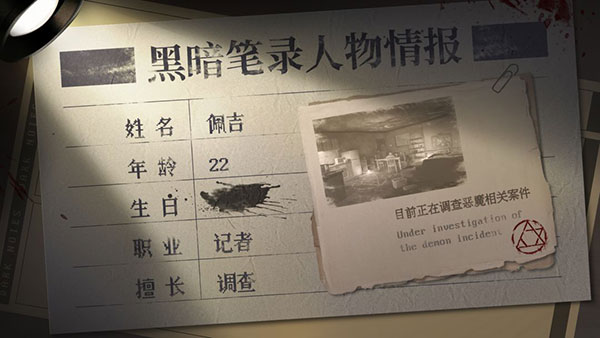 角色介绍4