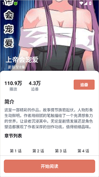囧次元作品详情与追番按钮截图