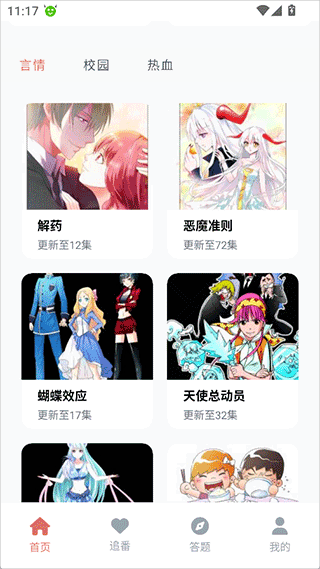囧次元分类筛选界面截图