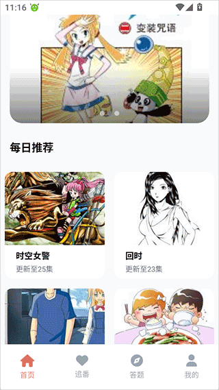 囧次元首页推荐界面截图