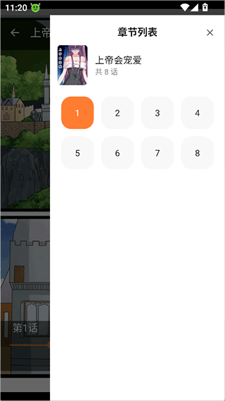 漫画阅读与章节切换截图