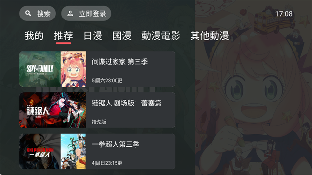 囧次元电视端首页截图