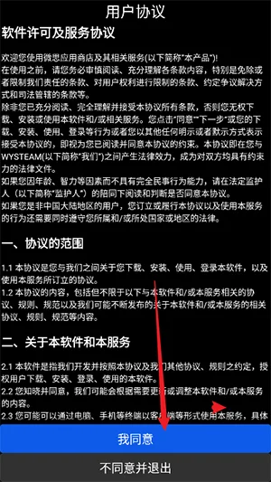协议确认页面截图