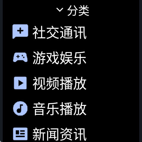 应用分类浏览页面截图