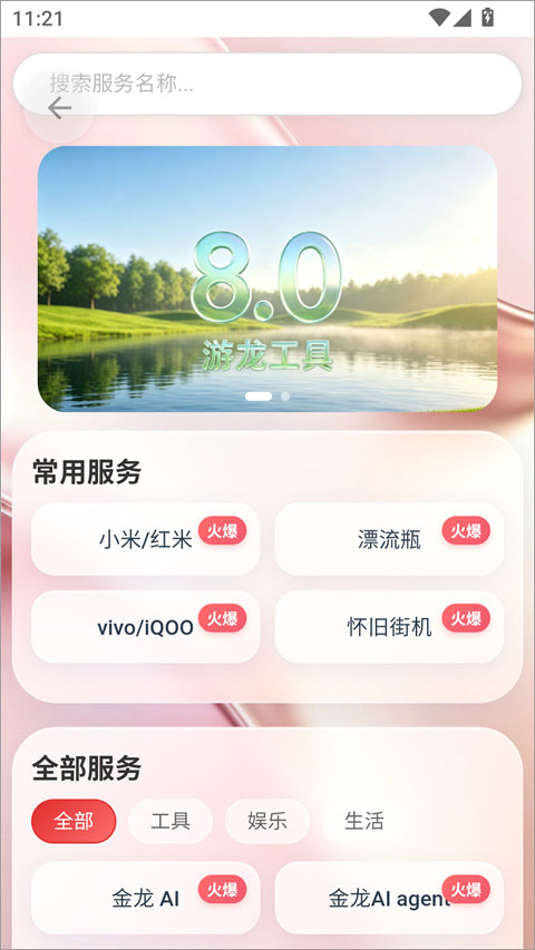 游龙工具首页分类界面截图