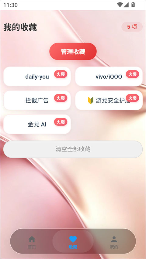 游龙工具常用功能收藏界面截图