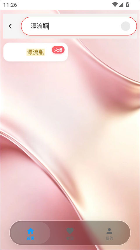游龙工具搜索功能界面截图