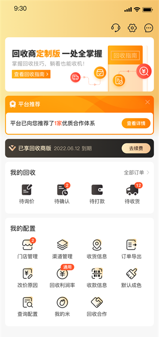 门店管理添加盒子入口截图