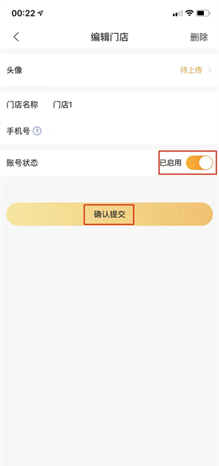 填写门店名称和手机号截图