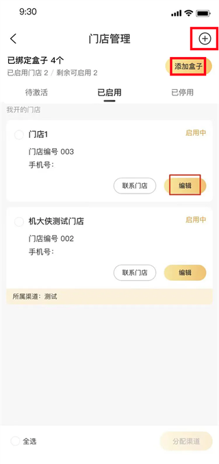 扫描二维码绑定验机盒子截图