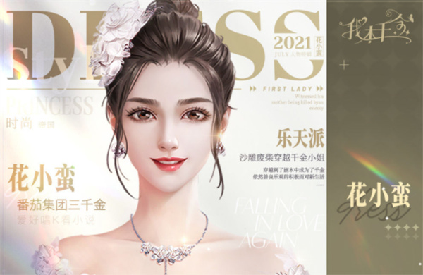 花小蛮人物形象截图
