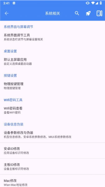 爱玩机工具箱应用管理与模块入口截图