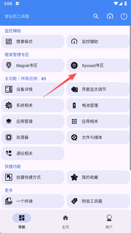 工具箱Xposed专区界面截图