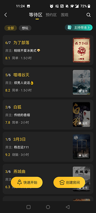 创建房间按钮界面截图