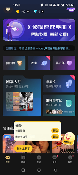 剧本大厅创建房间入口截图