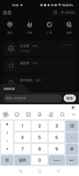 输入好友账号界面截图
