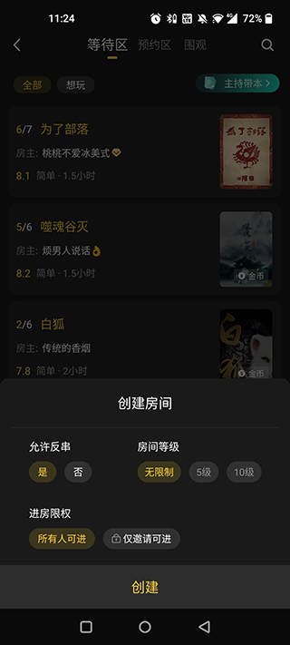 房间参数与权限设置截图