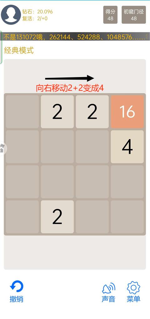 数字移动与合并规则截图