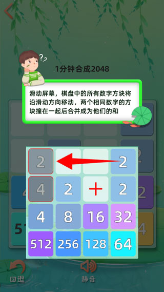 数字方块滑动合并效果截图