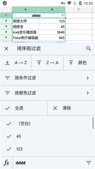 筛选内容数据2