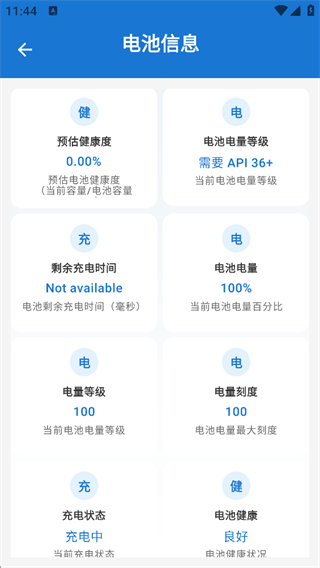 电池信息页截图