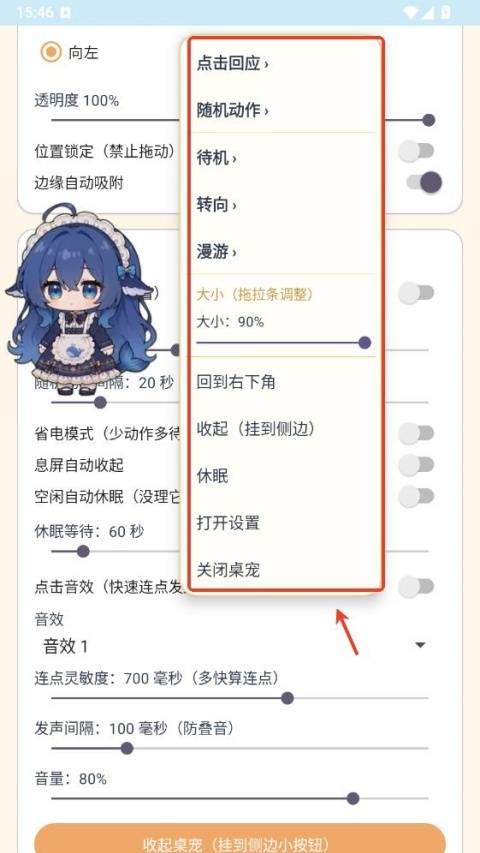 呆呆鱼长按编辑菜单页面