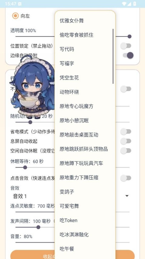 呆呆鱼动作选择页面