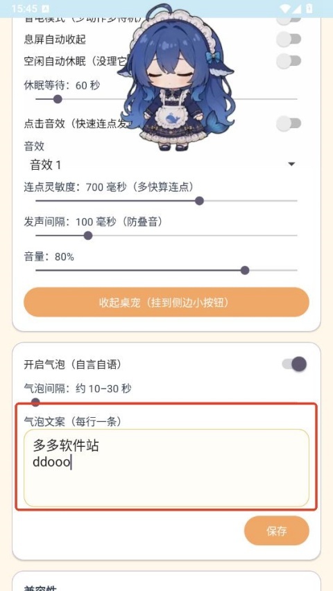 呆呆鱼气泡文案编辑页面