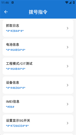 拨号指令界面截图
