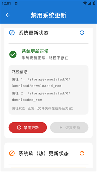 禁用系统更新设置截图