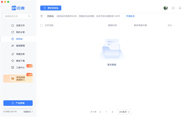 云盘存储空间与功能界面截图