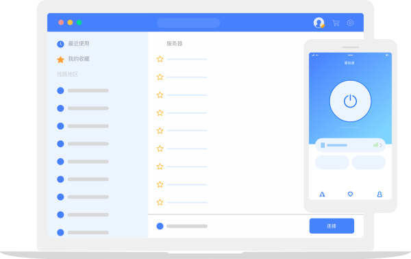 爱加速主界面网络状态截图